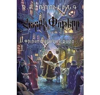 Harry Potter philosopher‘s stone英語ペルシャ語 Harry Potter philosopher's stone英語ペルシャ語 Harry Potter